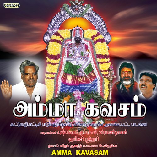 Amma Kavasam