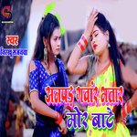 Anapad Gawar Bhatar Mor Bate