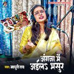 Angna Me Aila Bhasur