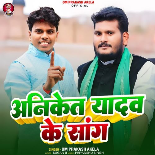 Aniket Yadav Ke Song