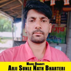 Arji Sunle Nath Bharteri-ST0pZh9yQ3g