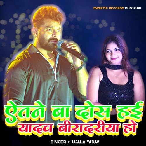 Atne Ba Dosh Hayi Yadav Biradariya Ho