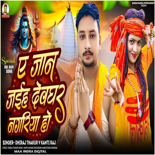 Aye Jaan Jaiha Deoghar Nagariya (Feat. Kanti Raj)