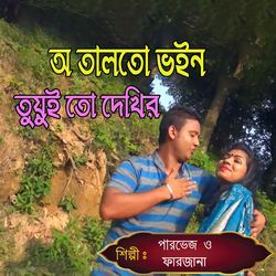 অ তালতো ভইন তুয়ুই তো দেখির-ElAdUCtcTQM