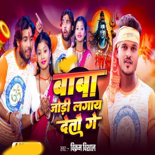 Baba Jodi Lagay Deto ge