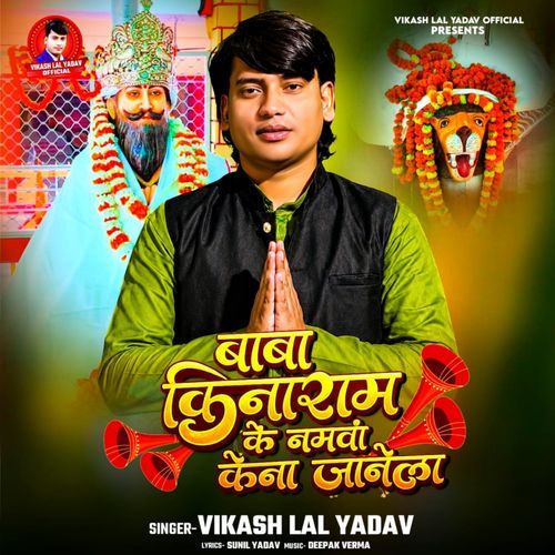 Baba Kinaram Ke Namwa Ke Na Janela