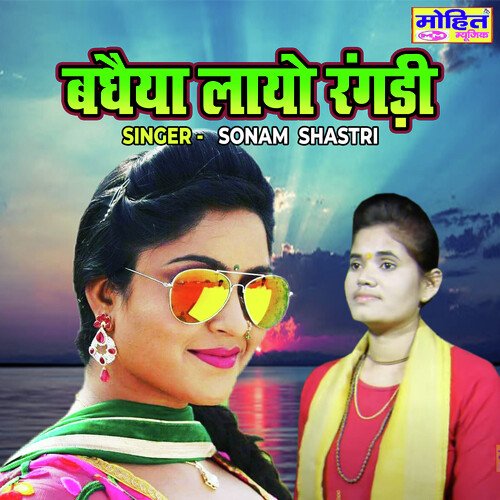 Badheya Layo Rangadi