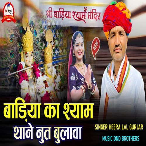 Badiya Ka Shyam Thane Nut Bulava