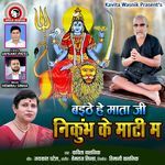 Baithe He Mata Ji Nikumbh Ke Mati Ma