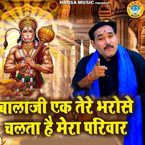 Bala Ji Ek Tere Bharose Chalta Hai Mera Parivar