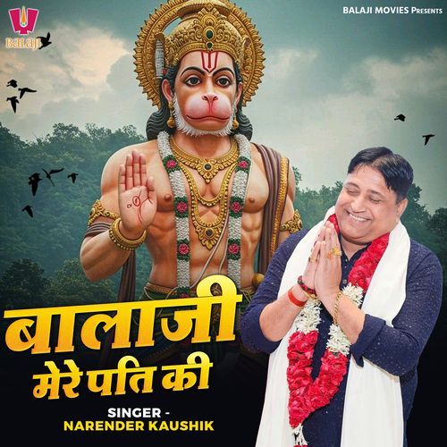 Balaji Mere Pati Ki