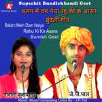 Balam Mein Dam Naiya Rahu Ki Ke Aasre Bundeli Geet