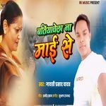 Batiyawela Na Mae Se