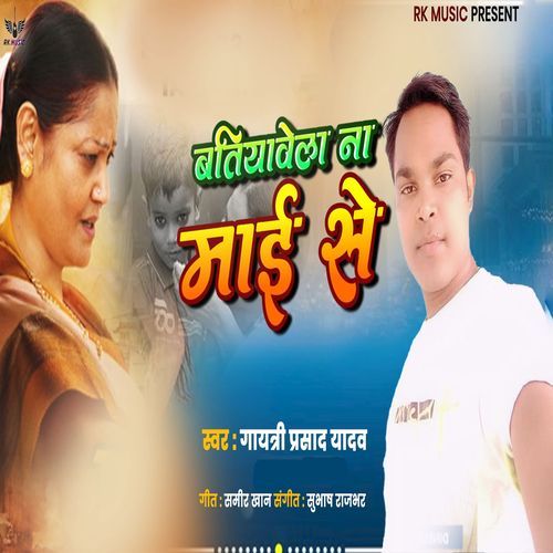 Batiyawela Na Mae Se