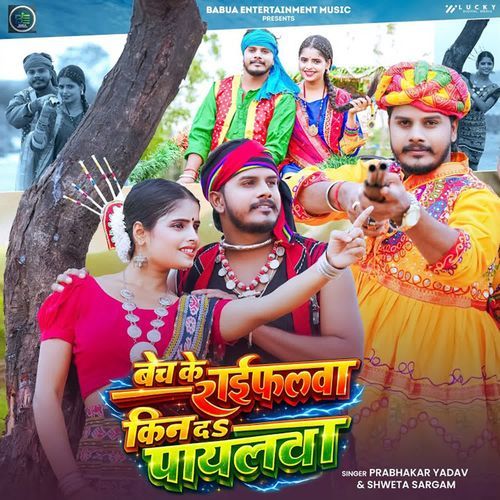 Bech Ke Raifalwa Kin Da Payalwa