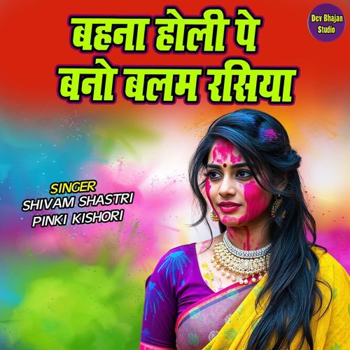 Behna Holi Pe Bano Balam Rasiya