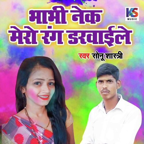 Bhabhi Nek Mero Rang Darwayile