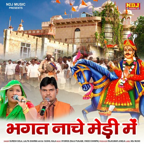 Bhagat Nache Medi Me