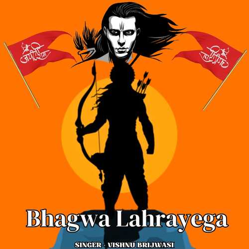 Bhagwa Lahrayega