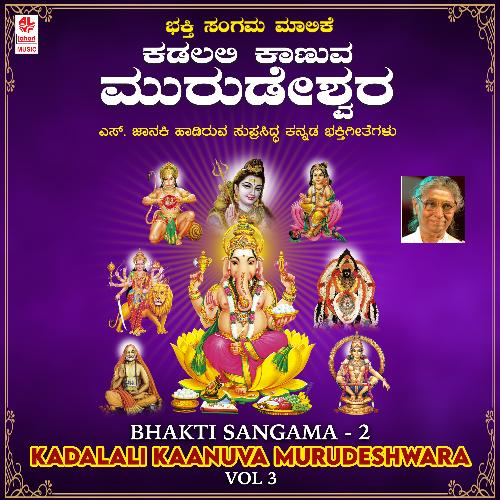 Bhakthi Sangama - 2 - Kadalali Kaanuva Murudeshwara Vol-3
