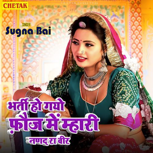 Bharti Ho Gayo Fauj Me Mhari Nanad Ra Veer