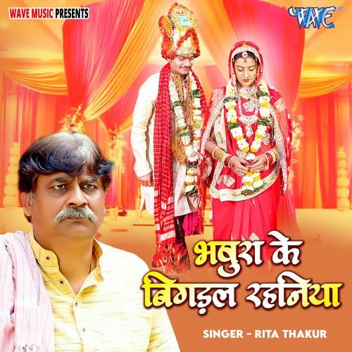 Bhashura Ke Bigdal Rahaniya