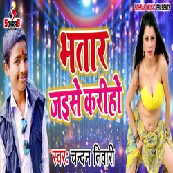 Bhatar Jaise Kariho-FRANCBdyY2Q