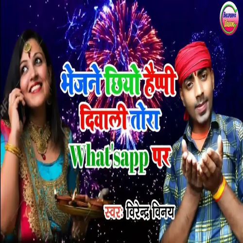 Bhejne Chhiyo Happy Diwali Tora Whatsapp Par