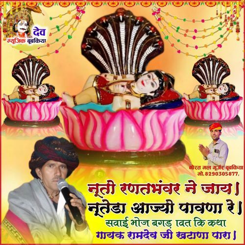 Bhoj Bagdawat Ki Katha