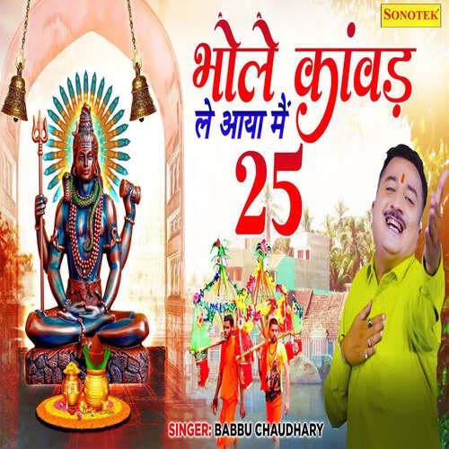 Bhole Kawad Le Aaya Main 25