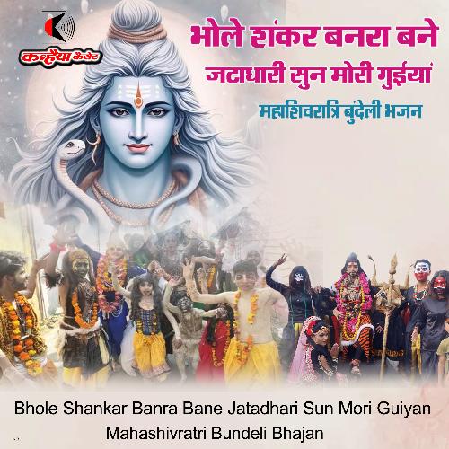 Bhole Shankar Banra Bane Jatadhari Sun Mori Guiyan Mahashivratri Bundeli Bhajan