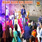 Bigde Kaam Bna Jayiye