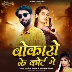 Bokaro Ke Court Me