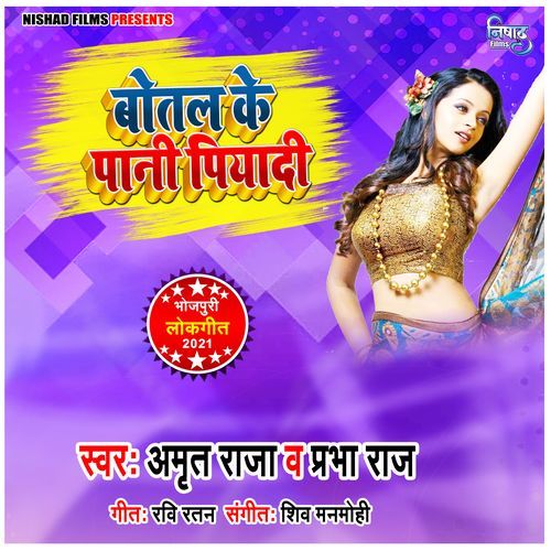 Botal Ke Pani Piyadi