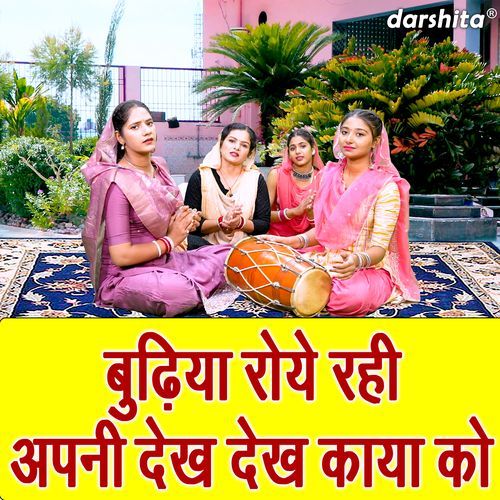 Budhiya Roye Rahi Apni Dekh Dekh Kaya Ko