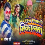 Budhwo Pichkari Nikalata