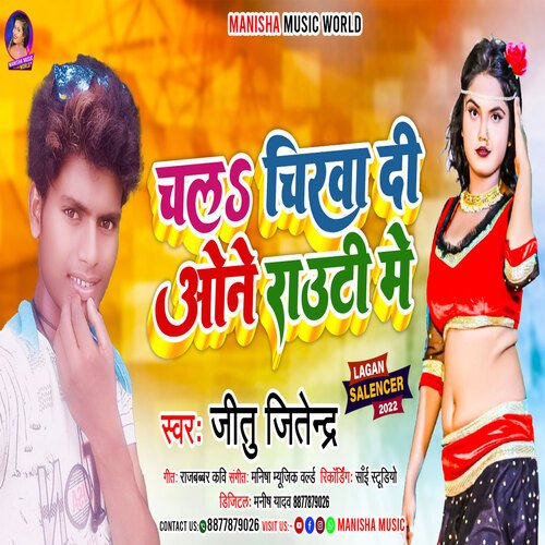 Chala Chikha Di One Rauti Me (Bhojpuri)