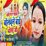 Chali Na A Saiya Bolwale Bade Bhola Ji