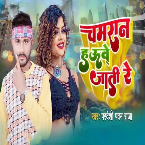 Chamaran Hauve Jati Re