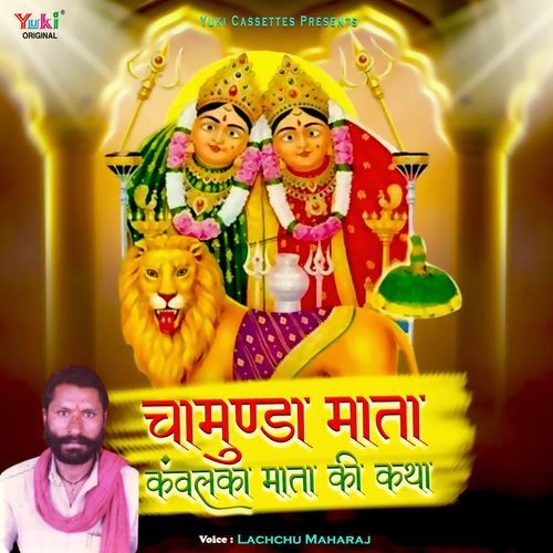 Chamunda Mata - Kanwalka Mata Ki Katha