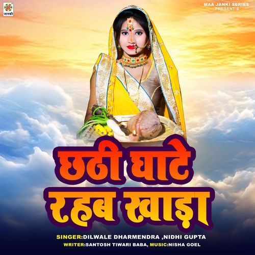 Chhathi Ghate Rahab Khada_poster_image