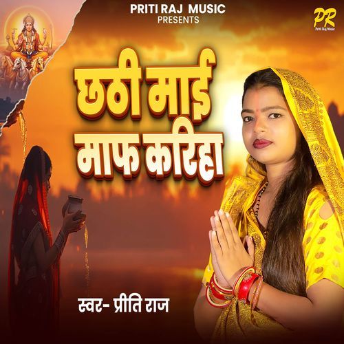Chhathi Mai Maaf Kari