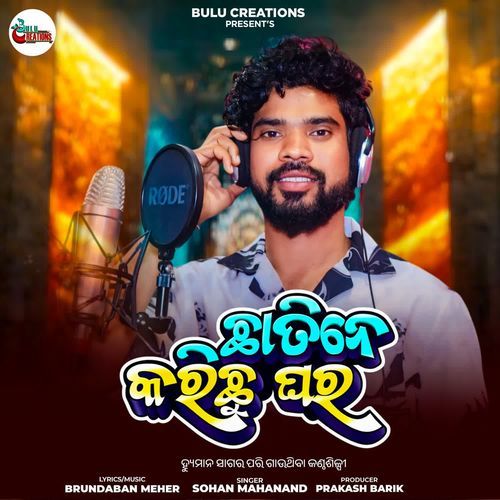 Chhatine Karichhu Ghara