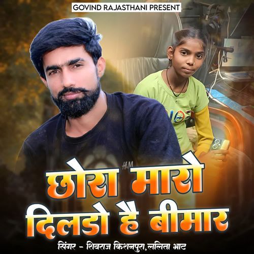 Chhora Maro Dildo Hai Bimar