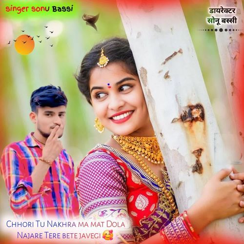 Chhori Tu Nakhra main mat Dola Najare Tere bete javegi