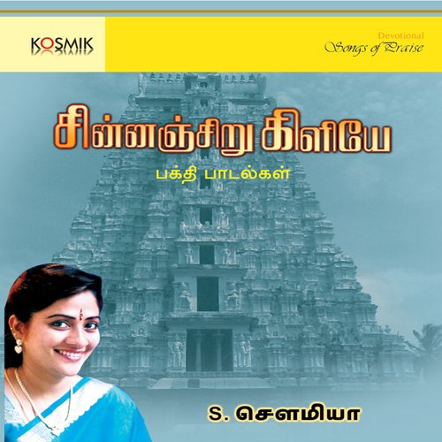 Kunittha Puruvamum