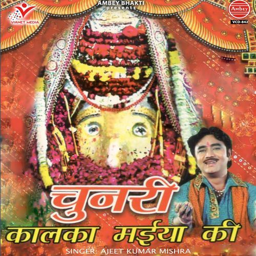 Chunri Kalka Maiya Ki
