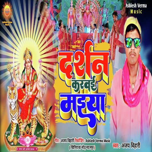 Darshan Karab Maiya