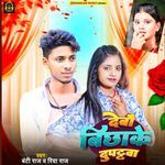 Debau Bichhake Dupattawa