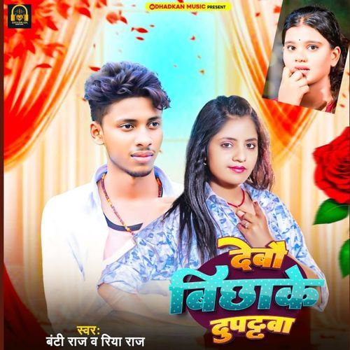 Debau Bichhake Dupattawa